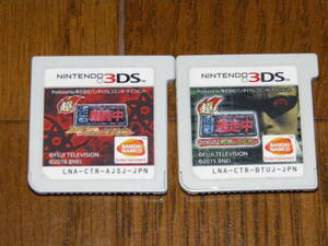 3DS 超 戦闘中+超 逃走中