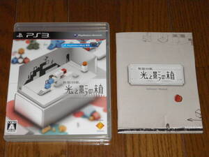 PS3 無限回廊 光と影の箱