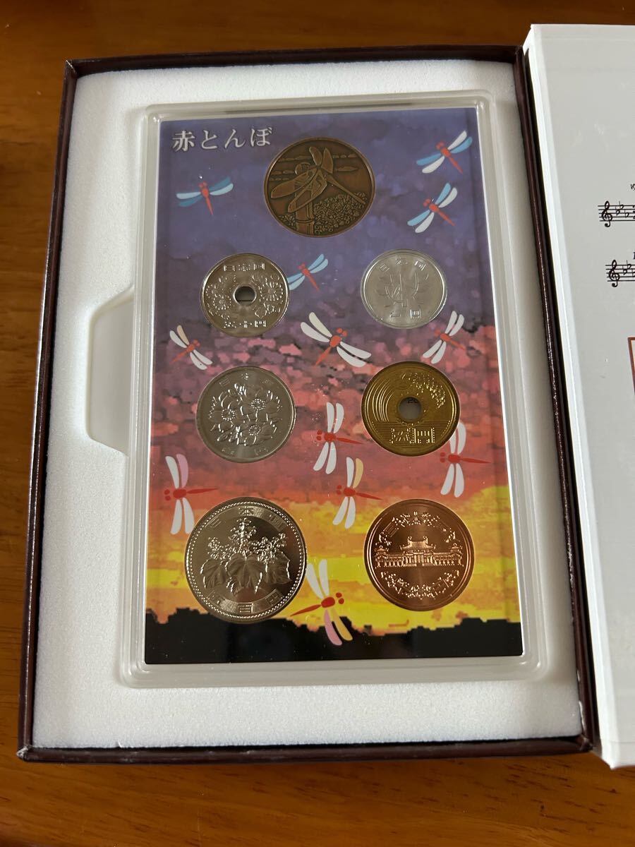 心のふるさと 貨幣セット 「赤とんぼ」 平成20年（2008年） 記念
