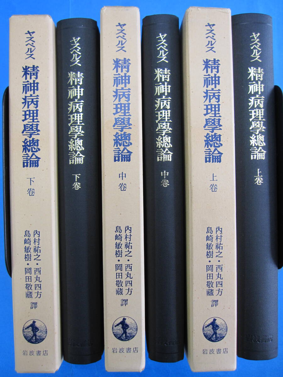 Yahoo!オークション -「精神病理学」(本、雑誌) の落札相場