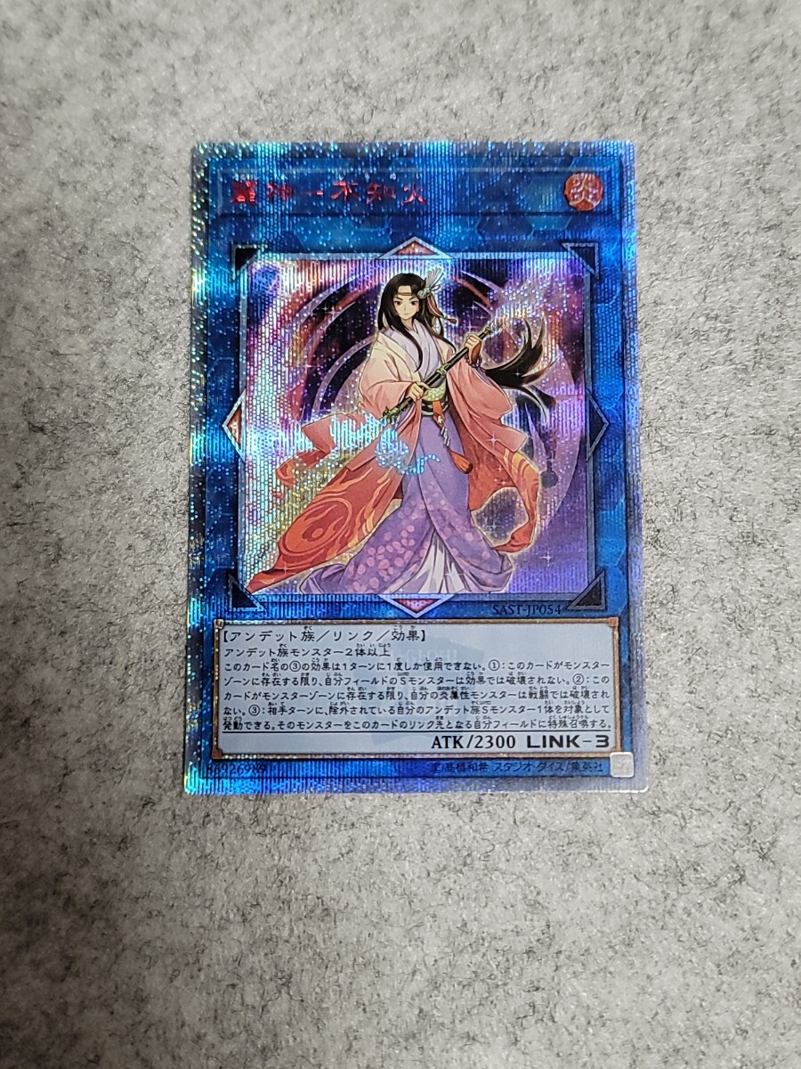 遊戯王 麗神-不知火 20th Yahoo!オークション -「麗神 不知火 20th」(トレーディング