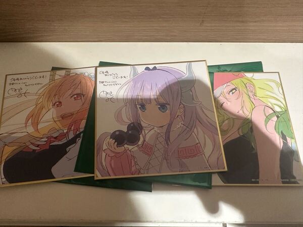3種セット 色紙 入場特典 小林さんちのメイドラゴン さみしがりやの竜