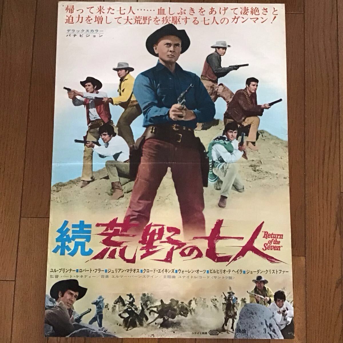 映画 続・荒野の七人 特別鑑賞券 希少 レトロ Yahoo!オークション -「続・荒野の七人」の落札相場・落札価格