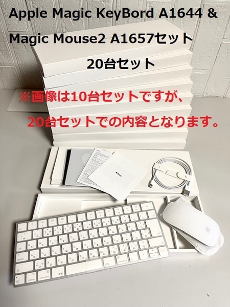 送料無料 新品未使用品 20台セット Apple Magic KeyBord A1644 & Magic Mouse2 A1657セット/アップル マジックキーボード・マジックマウス2
