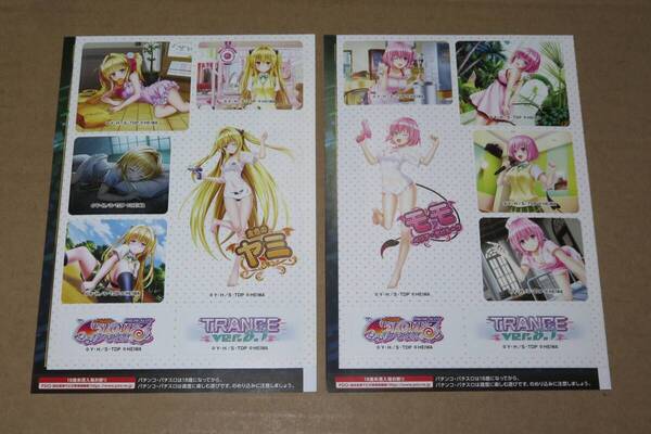 非売品 ステッカー L ToLOVEるダークネス トランスver.8.7 2種 / TRANCE ヤミ モモ 説明書 シール付き小冊子 パチスロ スマスロ