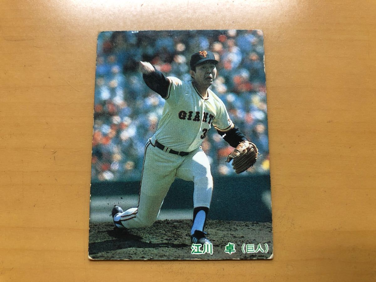 2025年最新】Yahoo!オークション -江川卓 カードの中古品・新品