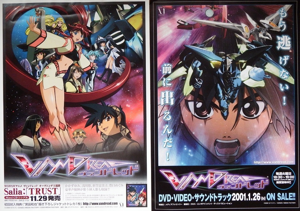 アニメ　DVD まとめ売り　ヴァンドレッド　ノワール エクスドライバー アニメ DVD まとめ売り ヴァンドレッド ノワール エクス