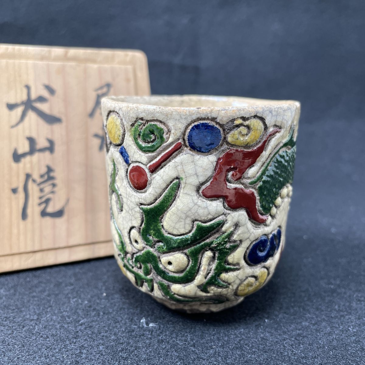 古犬山焼 雲錦手杯洗【諸道具 Othersl】浮世絵・掛軸・書画