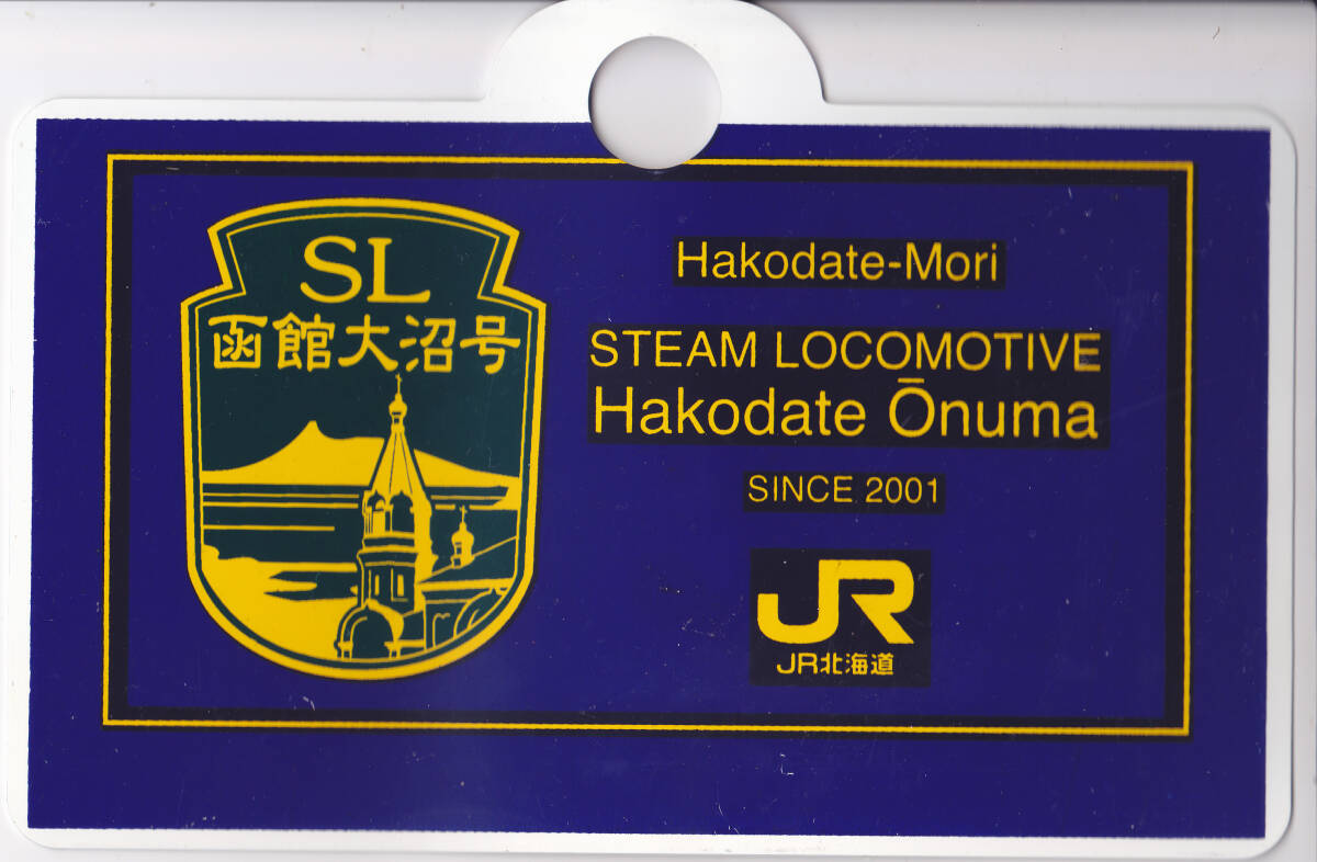 【貴重】SL函館大沼号 2011 10th anniversary サボ(行先板 Yahoo!オークション -「函館)」(行先板、サボ) (廃品、放出品)の