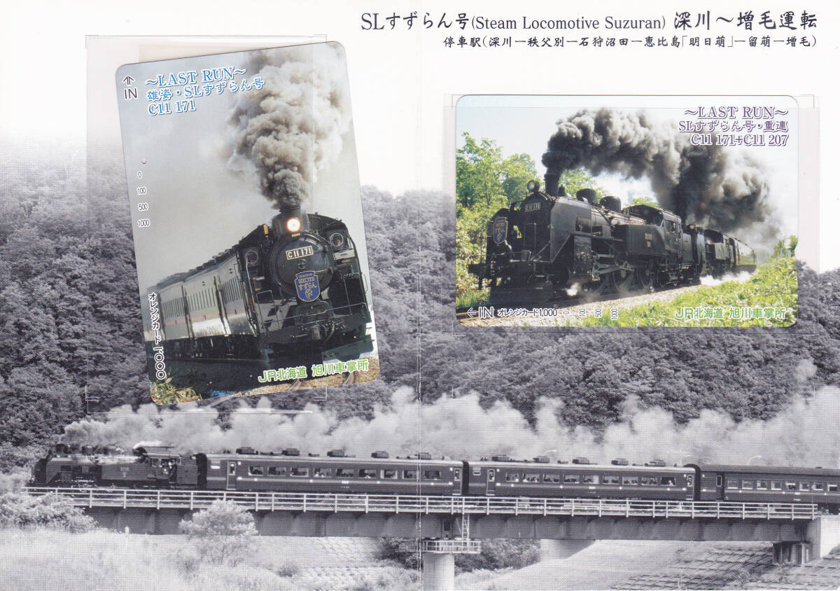 Yahoo!オークション -「sl」(オレンジカード) (鉄道)の落札相場