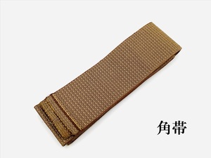 中古品 正絹 男帯 角帯 リバーシブル メンズ きもの ゆかた 帯 O25050 t