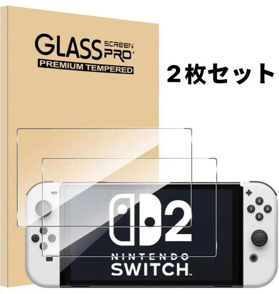 ガラスフィルム 2025年Switch2用ガラスフィルム【2枚セット】Switch 2 フィルム 強化ガラス 全面保護