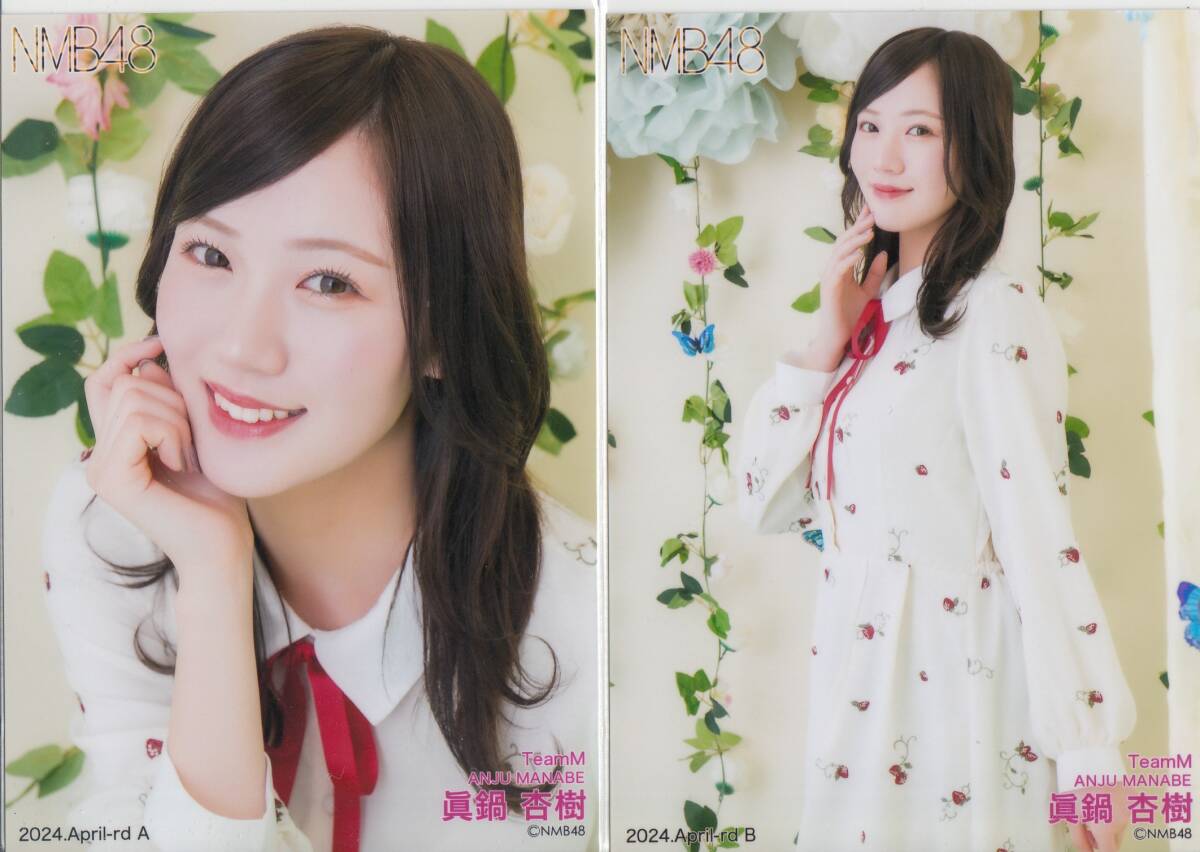 Yahoo!オークション -「眞鍋杏樹」(その他) (NMB48)の落札相場