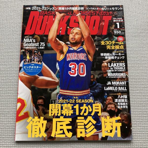 中古 ダンクシュート 348 バスケ NBA 八村塁 渡邊雄太 雑誌