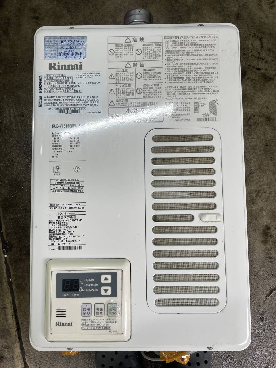 リンナイ 【RUX-A1615T-L(A)-E】 ガス給湯器 16号 PS扉内設置型