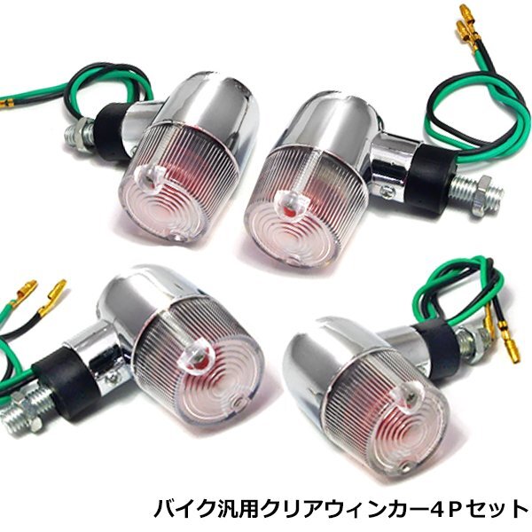 ダックス エイプ モンキー ゴリラ ウインカー ウィンカー 4個
