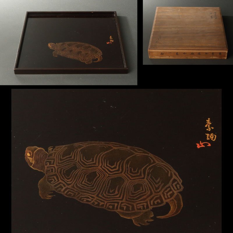 茶道具 輪島塗 黒四方盆 ツボツボ自画 干菓子器 表千家 久田宗也