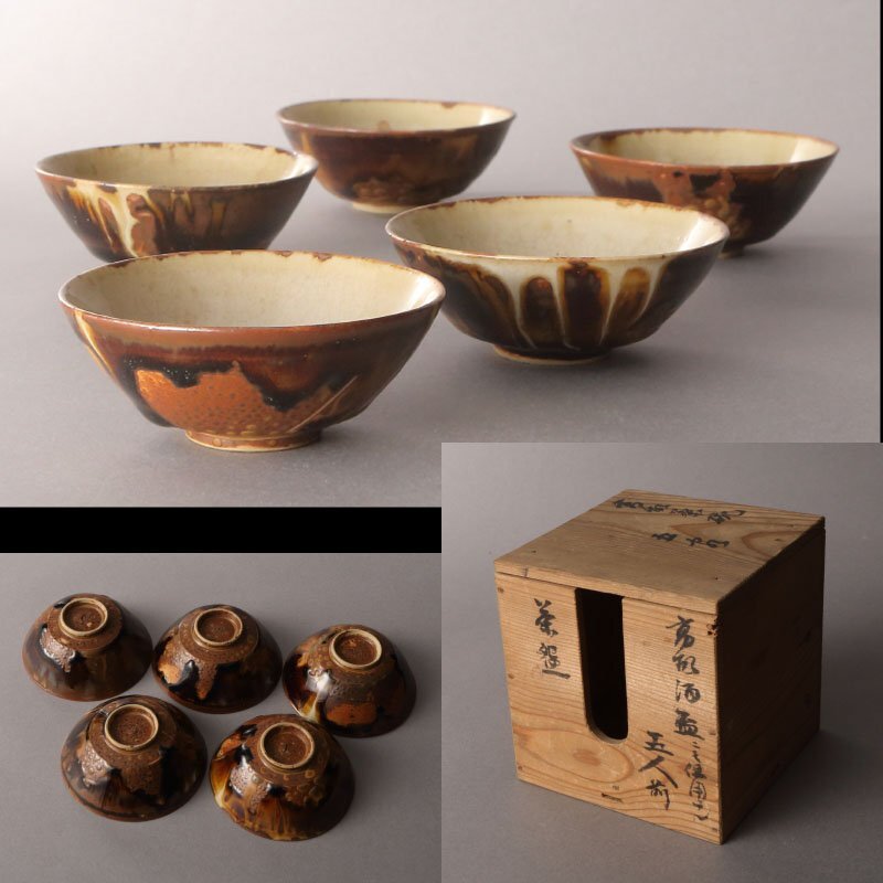 2025年最新】Yahoo!オークション -茶道具 数茶碗(京焼)の中古品