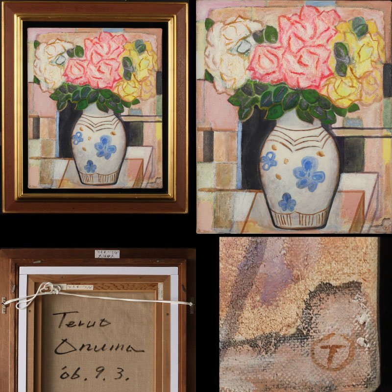 昭和レトロ フラワー 花瓶 花生け 油彩画 油絵 絵画 額縁 額装