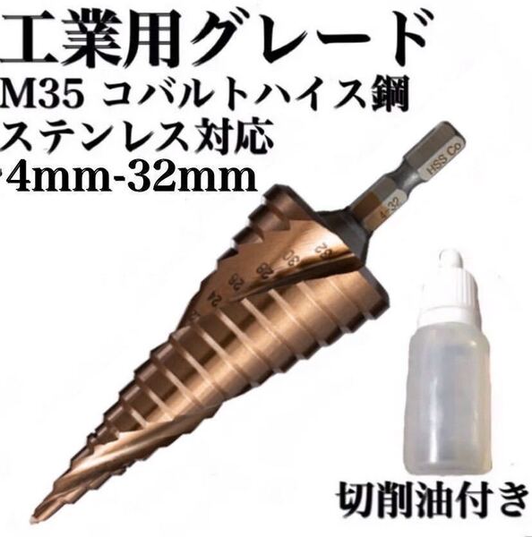 N08 Z ステップドリル HSS-CO コバルト 雑貨 ステンレス対応/DIY 穴あけ インパクトドライバー ドリル 工具