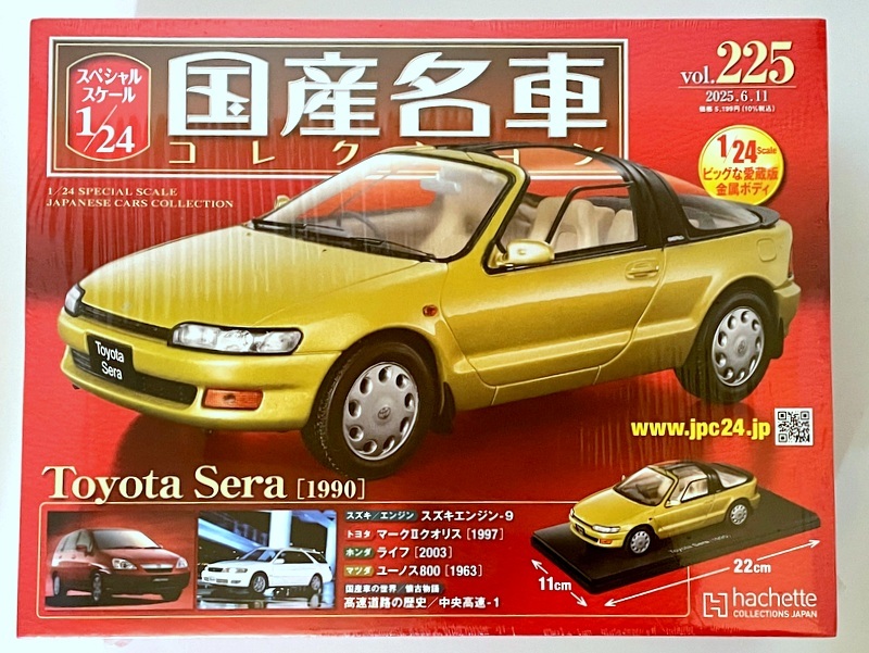 Yahoo!オークション -「国産名車コレクション セラ」の落札相場