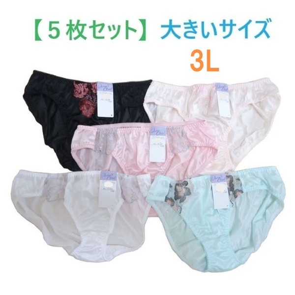 3L・「5枚セット」 レディースショーツ トリコットショーツ 大きいサイズ お買い得 新品