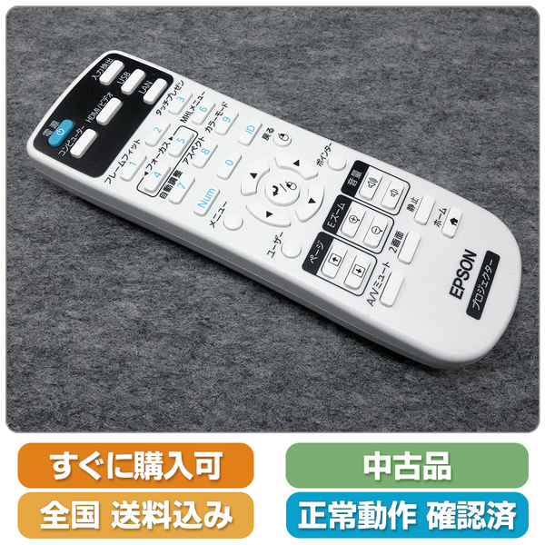 即決 送料無料 状態良好 EPSON エプソン プロジェクターリモコン 217700300