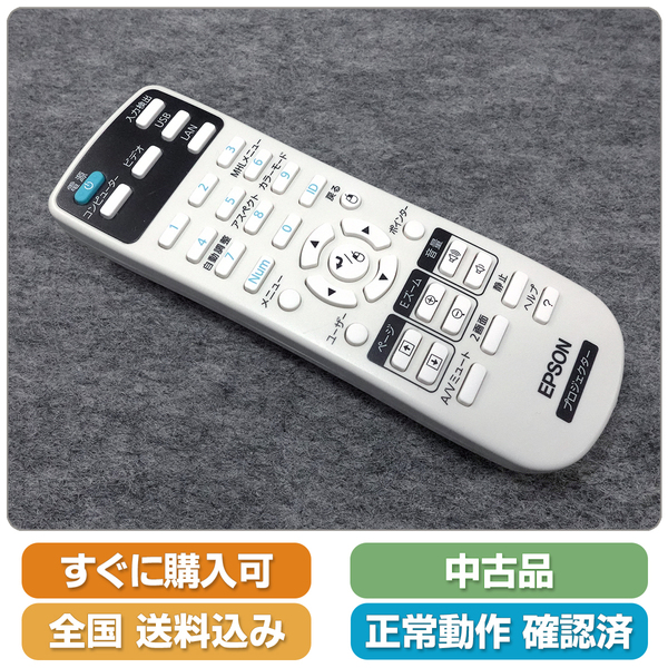 即決 送料無料 EPSON エプソン プロジェクターリモコン 2画面対応 162636500