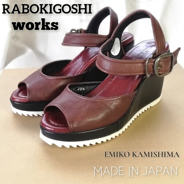『ラボキゴシ ワークス RABOKIGOSHI works』スポーティ ウェッジ レザーサンダル/22.5cm/天然皮革/日本製