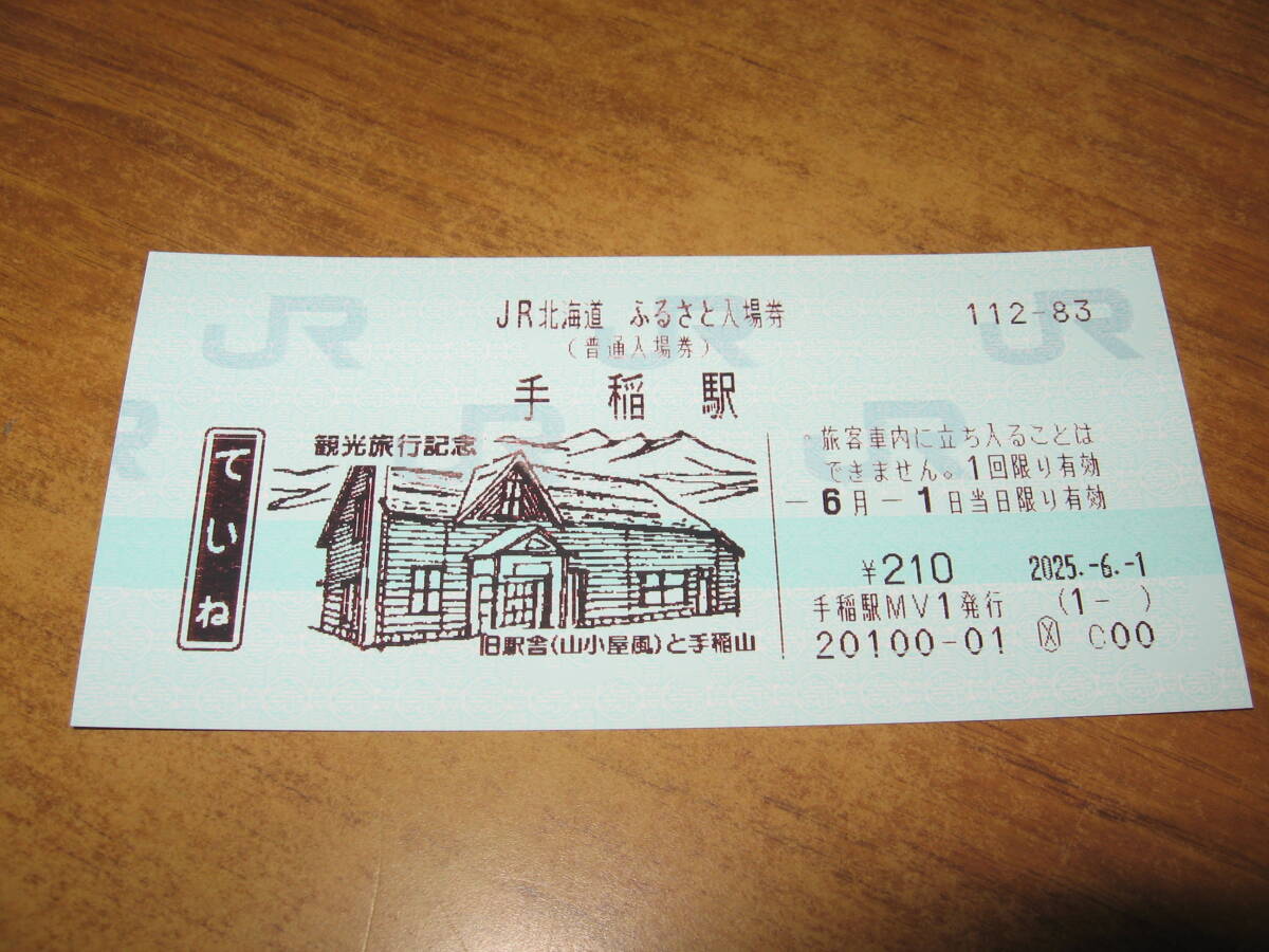 鉄道150年の記念入場券 JR東が販売、9月から - 産経ニュース