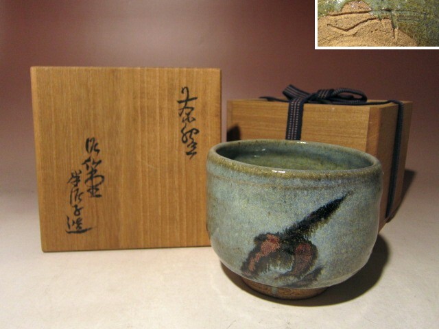 半泥子 骨董品 茶碗 Yahoo!オークション -「川喜田半泥子 茶碗」の落札相場・落札価格