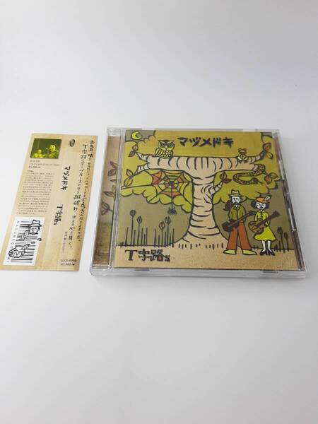 帯付き マヅメドキ CD T字路s 3H32-06@ 中古