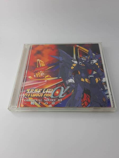 スーパーロボット大戦α オリジナルスコアⅢ 戦士の章 CD バンプレスト 荒ぶる魂 VANISHING TROOPER 機神の危機 絶望の宴 3H34-06@ 中古