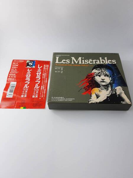 帯付き レ ミゼラブル Les Miserables 日本公演ライブ盤 CD 鹿賀丈史 島田歌穂 村井国夫 宮本裕子 石井一孝 3H35-06@ 中古