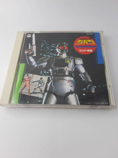 機動刑事ジバン ヒット曲集 CD ジバン 吠えろジバン パーフェクトジバン GOYOだ 3H36-06@ 中古
