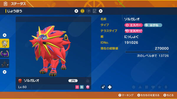ポケモンSV 過去配布 プレシャスボール入り 色違い ソルガレオ ルナアーラ ネクロズマ スカーレット バイオレット