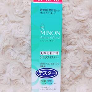 【テスター新品】MINON ミノン 混合肌 UV化粧下地 バランシングベースUV 25g SPF30 PA+++(未使用)