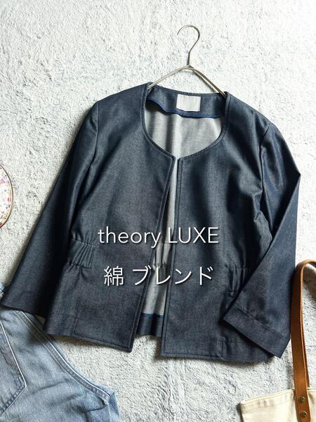 【theory LUXE】セオリーリュクス 綿混 インディゴノーカラージャケット