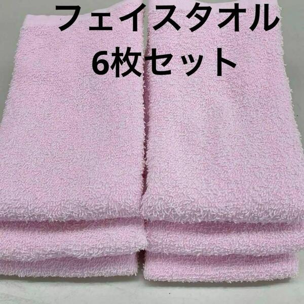 フェイスタオル 6枚 薄いピンク薄手 200匁 無地 総パイル 業務用 タオル