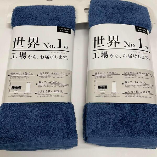 フェイスタオル 2枚セット 綿100% 世界No.1の工場からお届け 吸水力