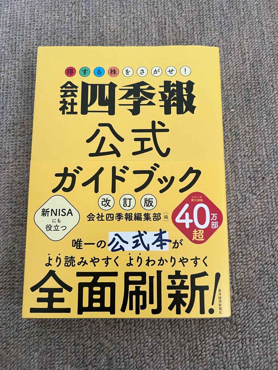 2025年最新】Yahoo!オークション -会社四季報(本、雑誌)の中古品
