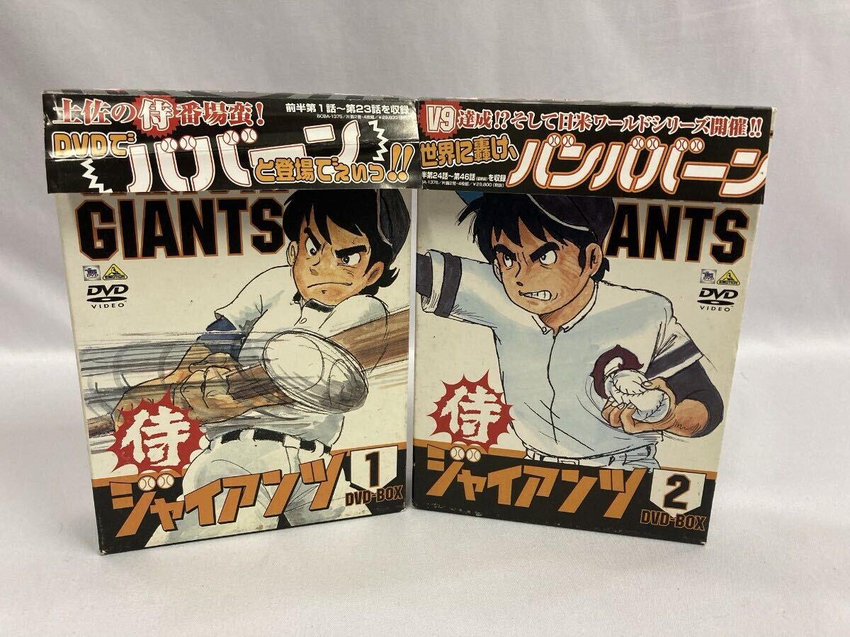 侍ジャイアンツ DVD-BOX 全4ディスク