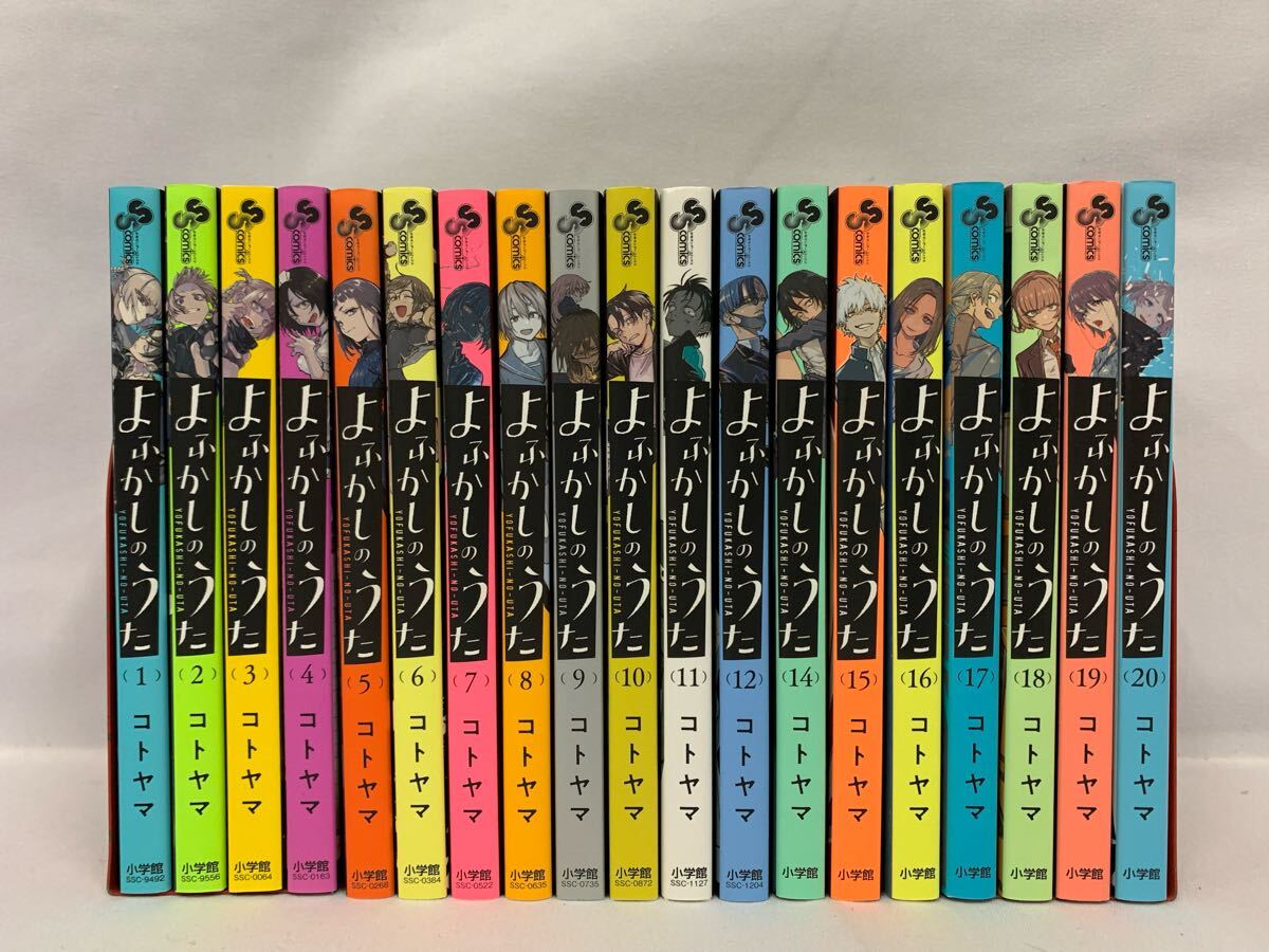 Yahoo!オークション -「よふかしのうた」(全巻セット) (漫画