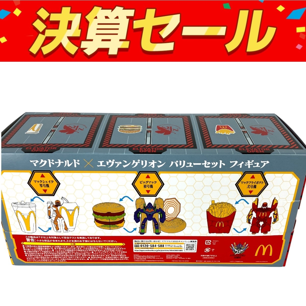 日本麥當勞抽EVA玩具1套3隻/ McDonald x EVA ／マクドナルド