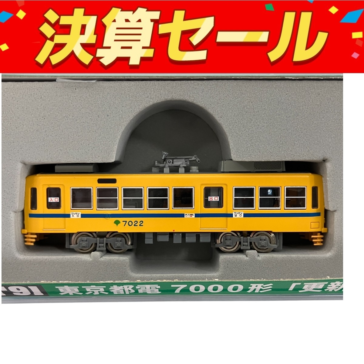 未使用・希少品】modemo 函館市電1000形 元東京都電7000形nゲージ