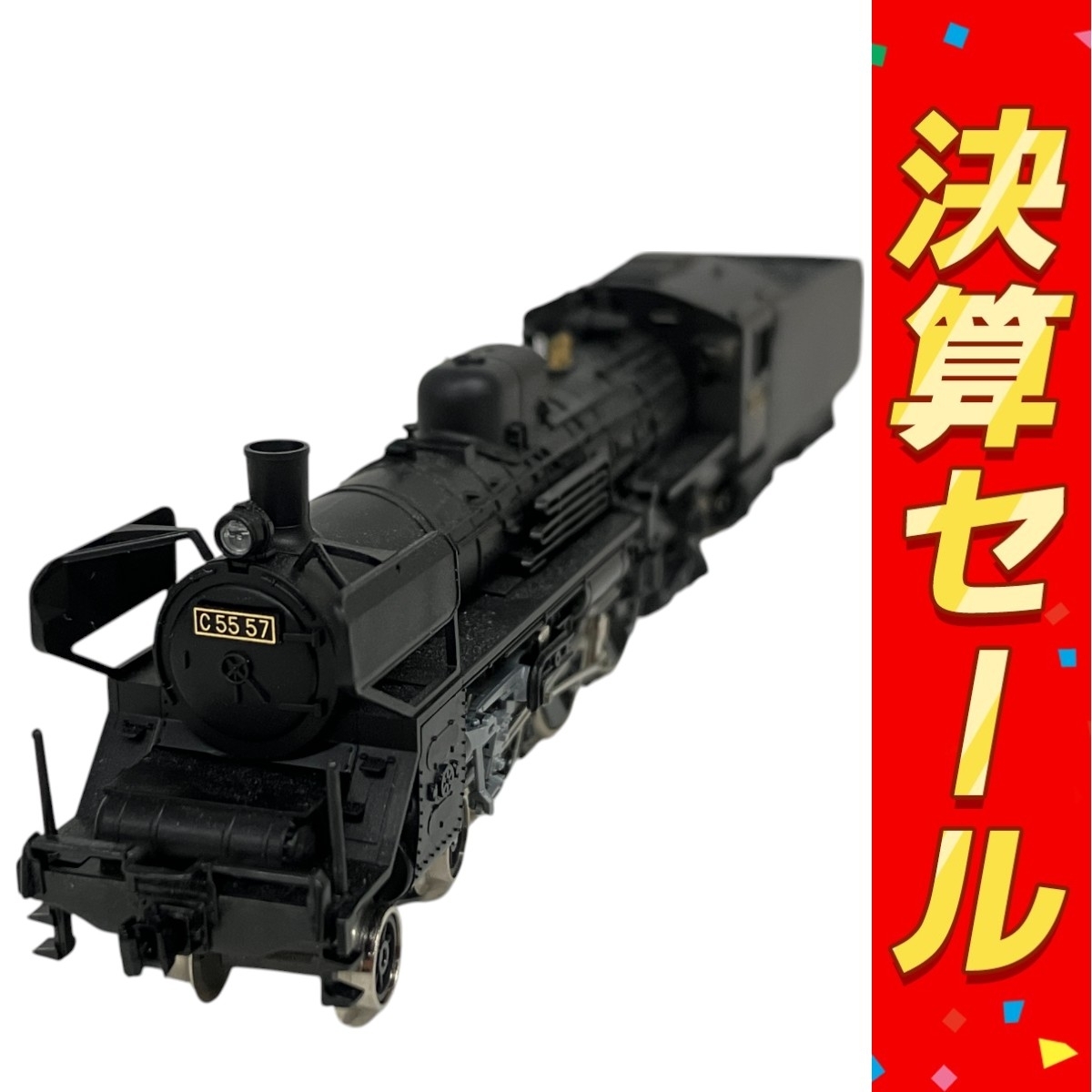 C55 (鉄道模型) - ホビーサーチ 鉄道模型 N