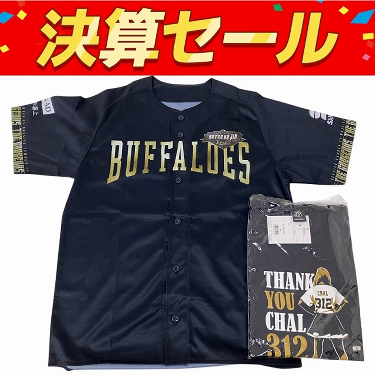 2025年最新】オリックスのユニフォームを探すなら！多彩な商品