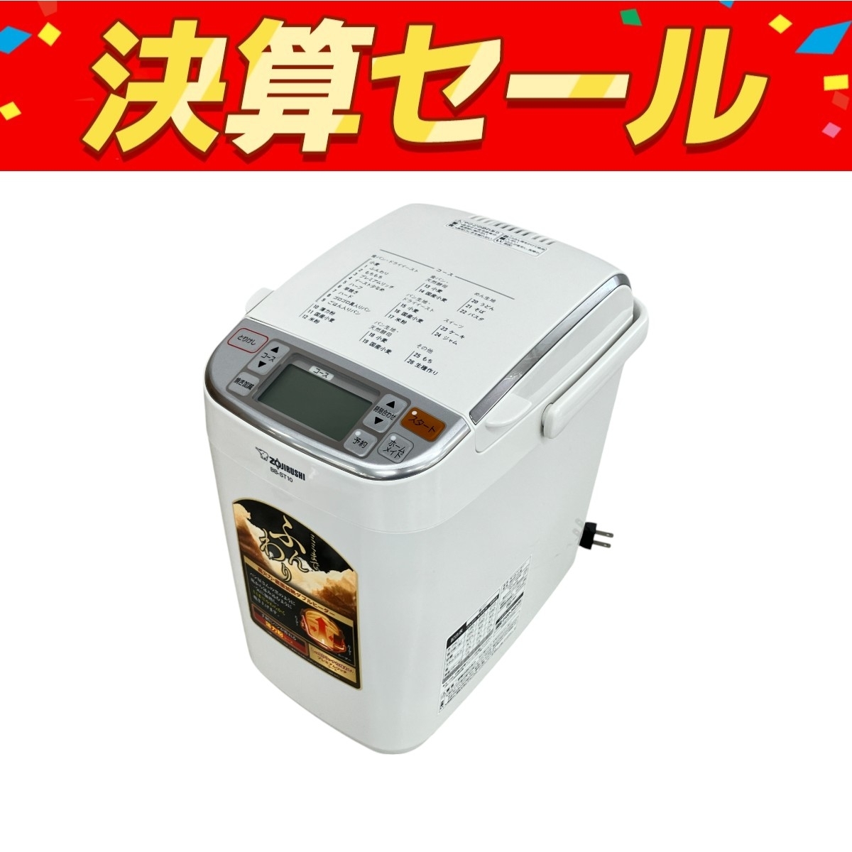 Yahoo!オークション -「象印 ホームベーカリー」の落札相場