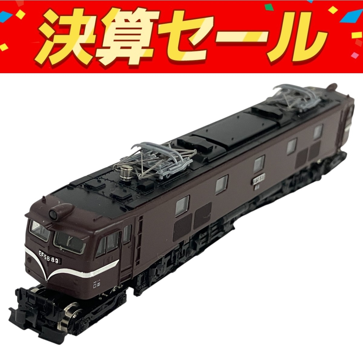 【希少】EF58形直流電気機関車(ヒサシ付 一般色) 希少】EF58形直流電気機関車(ヒサシ付 一般色) KATO EF58ヒサシ
