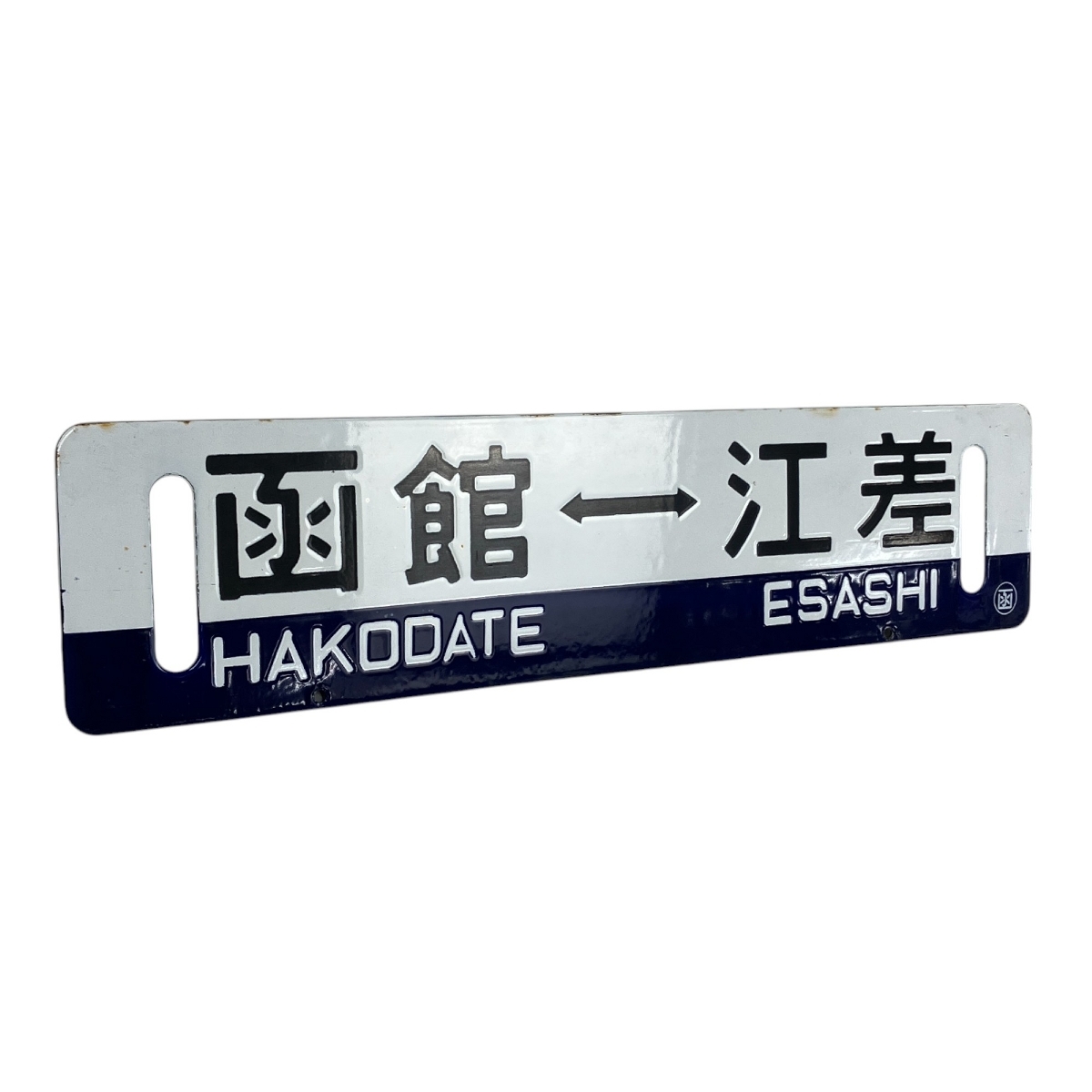 国鉄廃品 行先案内板 鉄道サボ - メルカリ